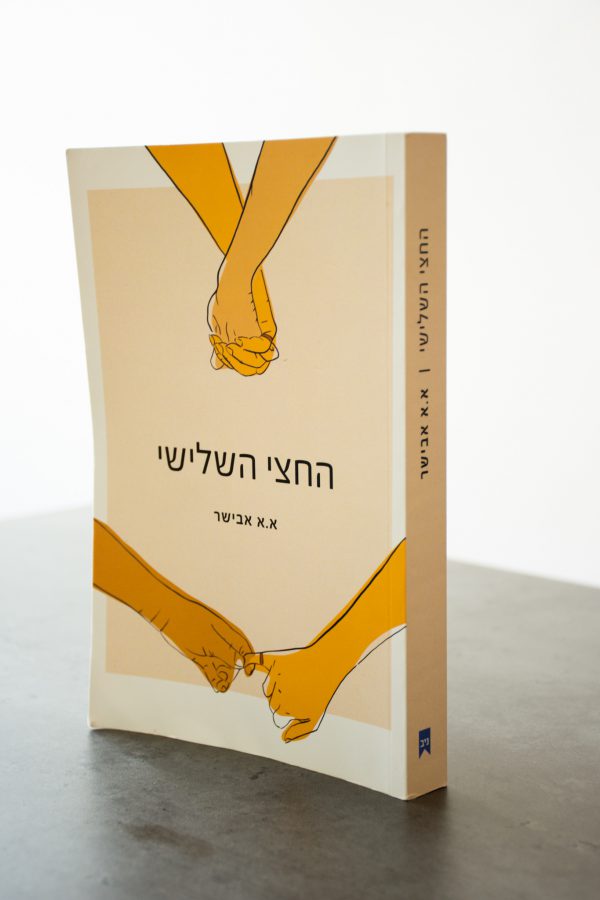 הספר לרכישה